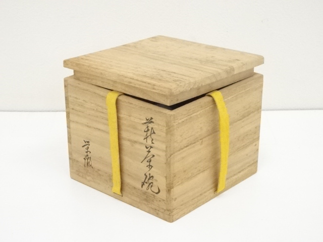 道具 ] - 道具 萩焼 守繁栄徹造 茶碗（共箱） | ネットショップ圭